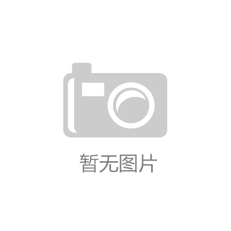 bat365未设置安全警示标志 青岛福兴木业机械有限公司被罚